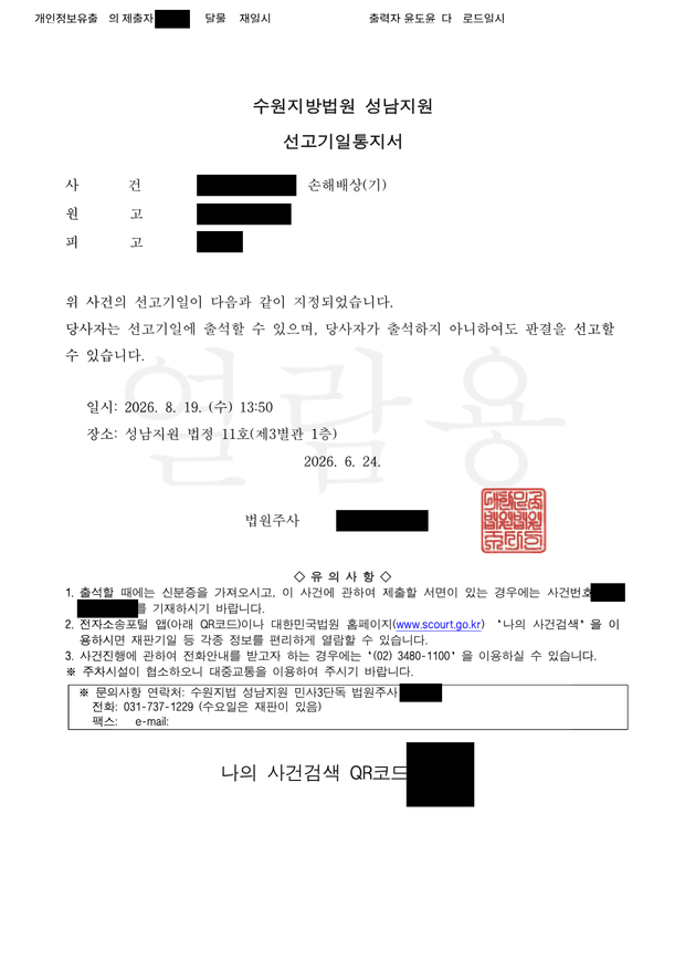 처리사례 결정문 8 - 손해배상 청구 소송